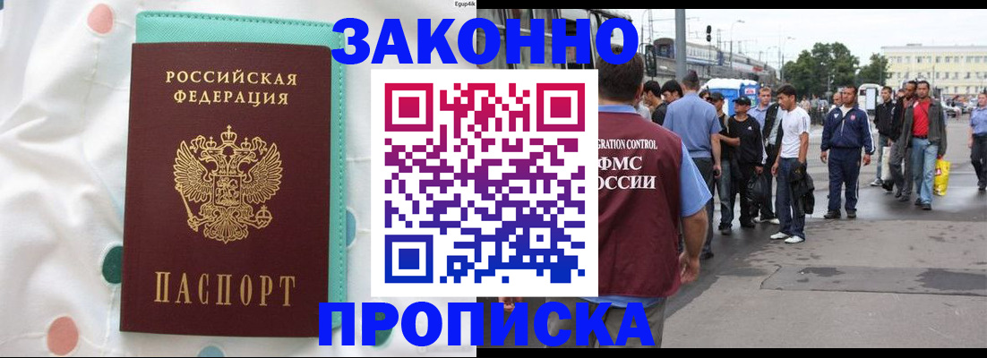 прописка 2025 в Лодейном Поле