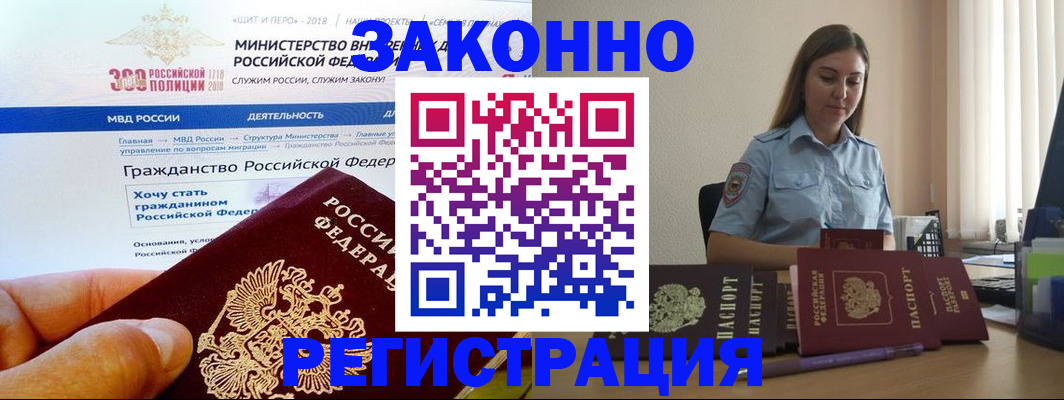 временная регистрация законно в Лодейном Поле